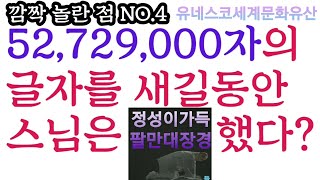 초등사회5학년) 팔만대장경을 보며 고려의 기술과 문화 알아보기 (교과서 48~50쪽)