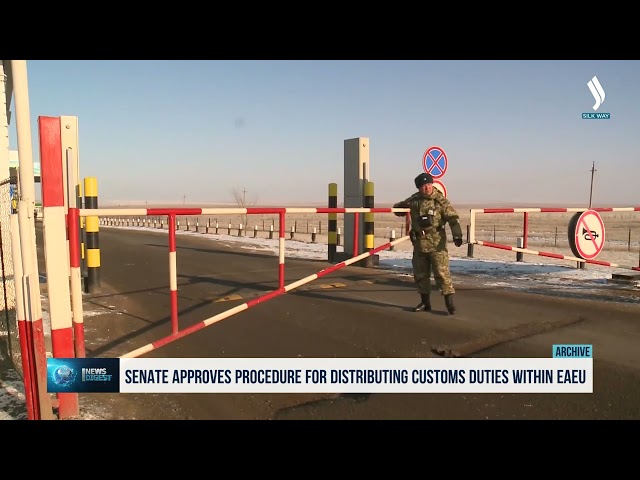 Сенат ЕОИИ доирасида божхона тўловлари бўйича шартномани маъқуллади