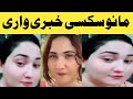 Cute Mano Khan New Viral Video Mano Khan Tiktok Viral Video