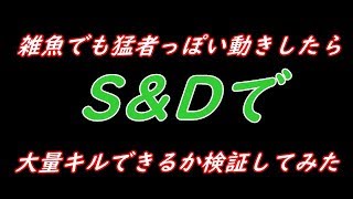 【WW2：S&D実況】雑魚が猛者っぽい動きでやってみたpart1