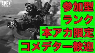 Apex　本アカのみ参加型ランク　ゴールド