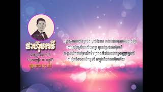 ផាហ៊ុមកវី   សុះ ម៉ាត់   Phahum Kavey   Sos Math   Khmer Oldies Songs