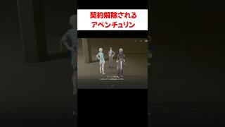 【スタレ】モデル契約を打ち切られるアベンチュリン 【崩壊：スターレイル】
