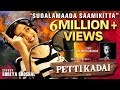 Sudalamada Saamikitta Song PETTIKADAI Shreya Ghoshal Esakki Karvannan Mariya Manohar