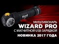 Фонарь (Armytek) WIZARD PRO XHP50 v3 USB теплый