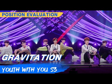 Position Evaluation Stage: "Gravitation" | Youth With You S3 EP04 | 青春有你3 | iQiyi