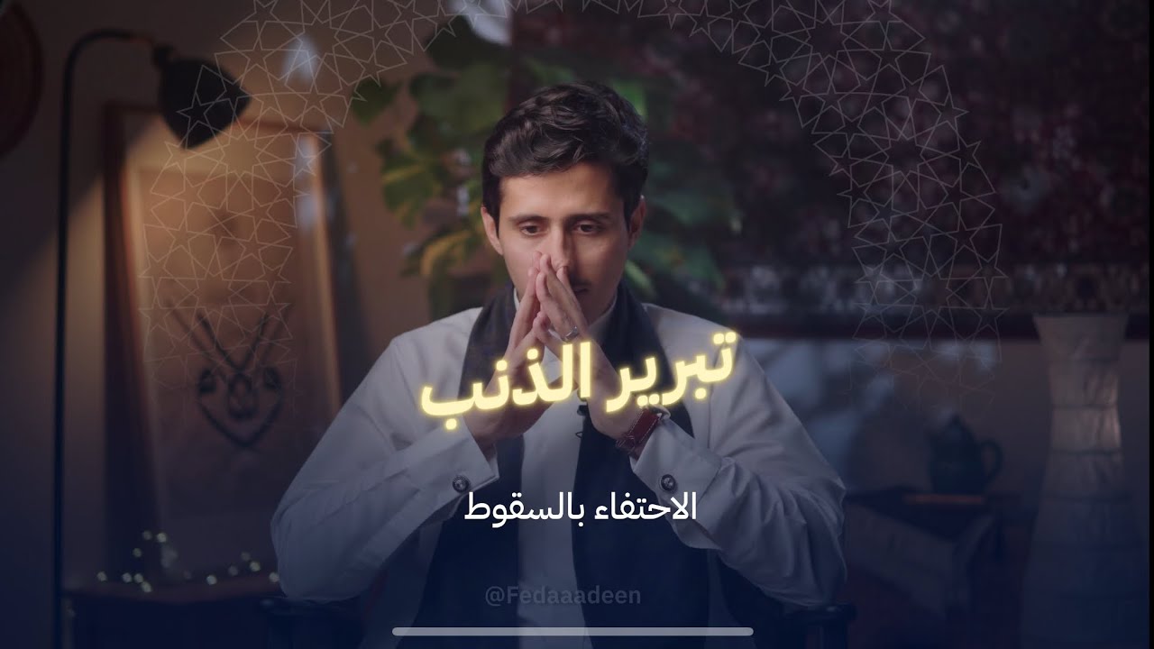 عميل إبليس المثالي