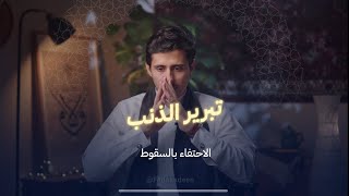 عميل إبليس المثالي