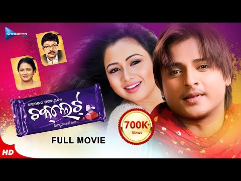 Chocolate | ଚକଲେଟ୍ | Odia Full Movie HD | New Film | Babushan | Archita | Mihir Das | Sandipan Odia