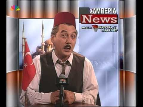 Οι Διαπλεκόμενοι 13 05 2000