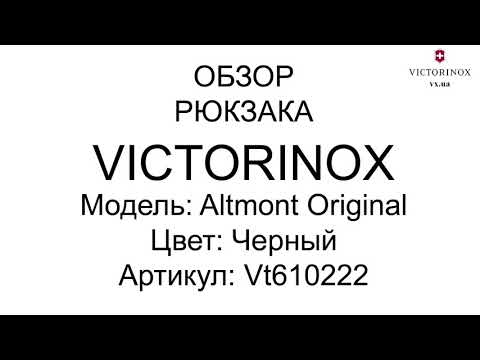 Рюкзак Victorinox Almont Flapover Laptop Original Black 11л
