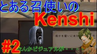 【Kenshi】とある召使いのKenshi初見プレイ part2