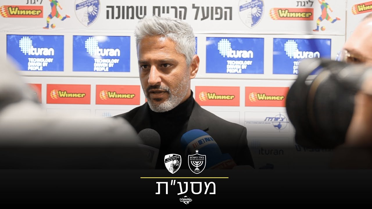 מסיבת העיתונאים בסיום המשחק מול עירוני קריית שמונה | שמינית גמר | גביע המדינה 