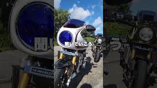【Z900RS】こちらが総額700万のカワサキのバイクでございます
