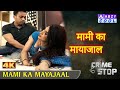 Mami Ka Mayajaal Full Episode मामी का मायाजाल FULL EPISODE CRIME WORLD ABZ
