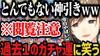 【神引き】グラブルに愛された男、過去１のガチャ運に笑うｗｗｗ【叶/にじさんじ切り抜き/グランブルーファンタジー】