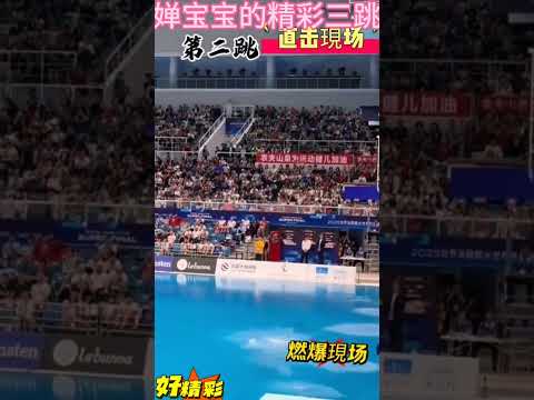 全紅嬋的精彩三跳，完美無缺，不可複製！ #全紅嬋