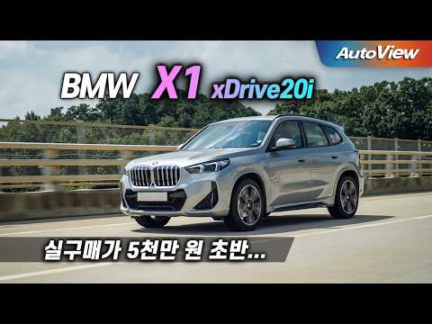 독일차 성능이 어쩌다... 2026 BMW X1 xDrive 20i 리뷰 / 오토뷰 로드테스트