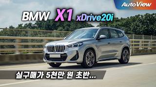  [리뷰] 2026 BMW X1 xDrive 20i / 오토뷰 로드테스트 유튜브 썸네일