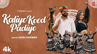 Kaliyo Kod Padiyo - Sonu Kanwar | Pallavi | Rajveer Singh Rathore | New Rajasthani Song 2022