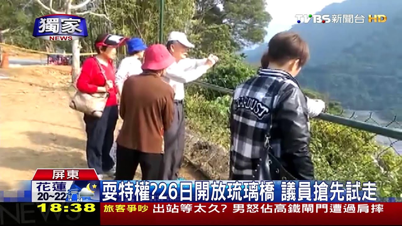 獨家/耍特權!26日開放琉璃橋 議員搶先試走
