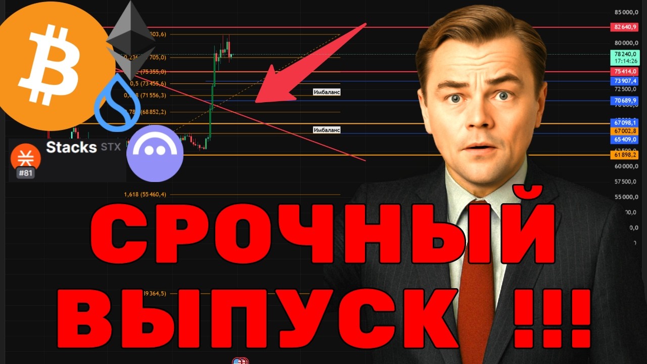 СРОЧНО! ПРУЖИНА СЖАТА! СРОЧНЫЙ Прогноз BTC, ETH, SUI, STX, AAVE