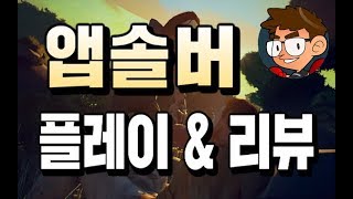 [앱솔버 Absolver] 게임플레이 & 리뷰, 포 아너가 그리워지는 게임