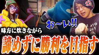味方に炊きながら諦めずに勝利を目指す善悪菌【ヴァロラント/VALORANT】