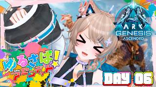 〚#ゆるさばASA〛トライブメンバーでアクロカントサウルステイム🦖