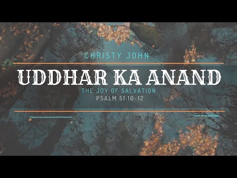 Udhaar Ka Anand -Mujh me Muhh me Shuddh Mann Utpann Karoo 