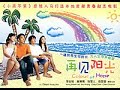 再见阳光 Colour Of Hope 2007 Original VCD Release