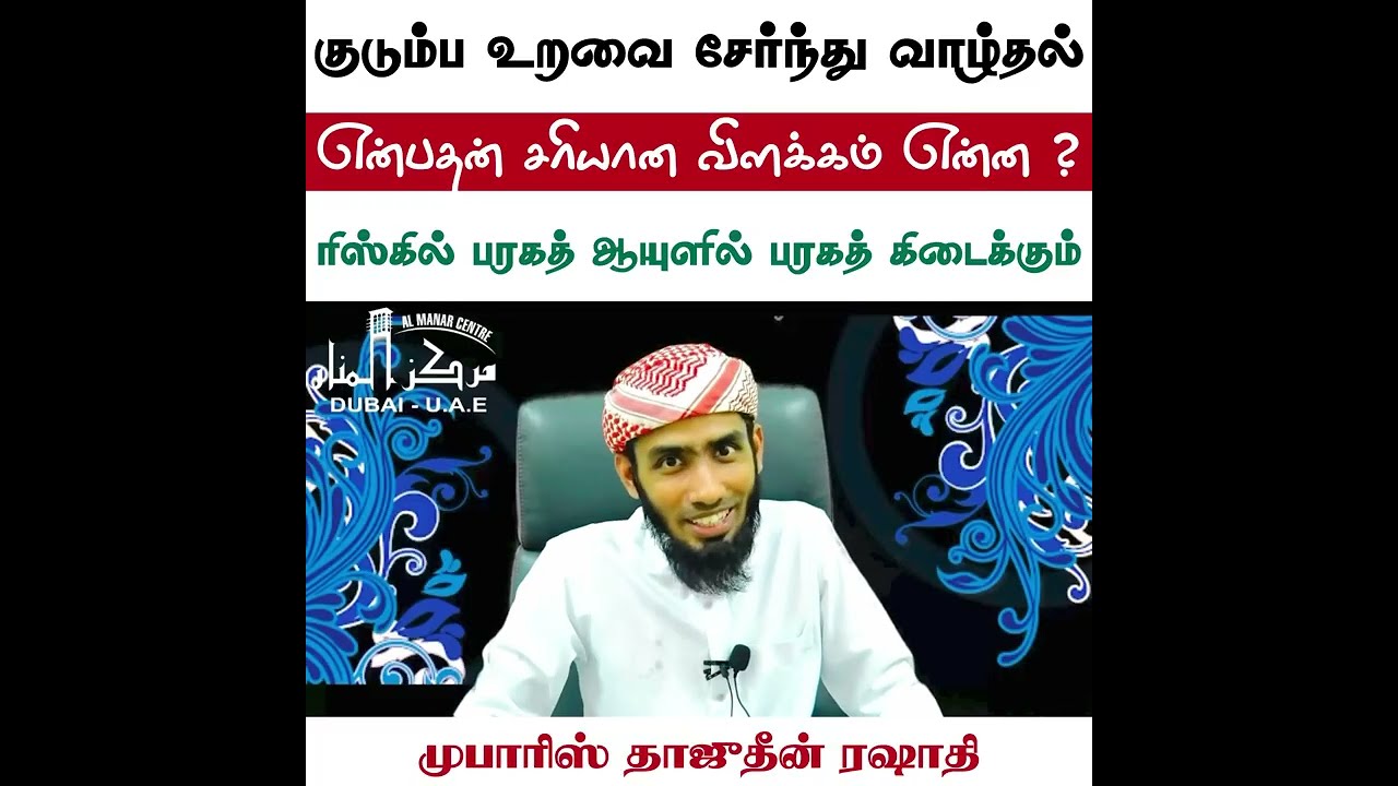 குடும்ப உறவை சேர்ந்து வாழ்தல் என்பதன் சரியான விளக்?
