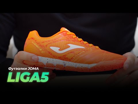 Футзалки Joma Liga5