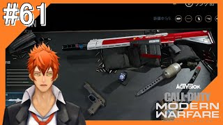 #61【COD MW】現代の戦場からこんにちは【つみき荘】
