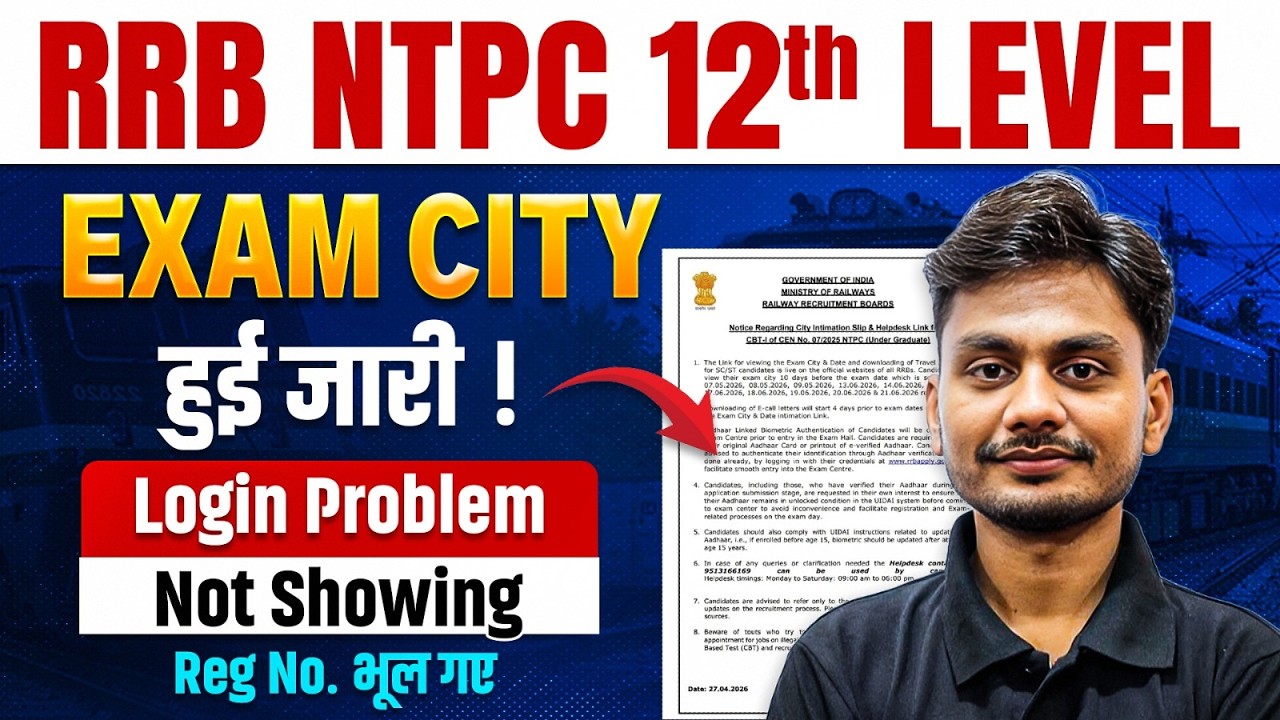 RRB NTPC 2026 | RRB NTPC 12th Level Exam City Out | RRB NTPC Undergraduate City Intimation Out