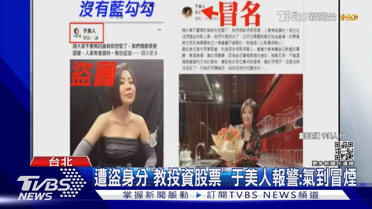 于美人分享「存股心法」？假的！　直播「氣到冒煙」緊急報警