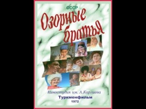 Озорные братья (1972, Туркменфильм), Japbaklar (1972, Turkmenfilm)