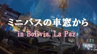 【ミニバスの車窓から】Villa Fatima ・Miraflores地区(ボリビア・ラパスの風景 2021年3月)