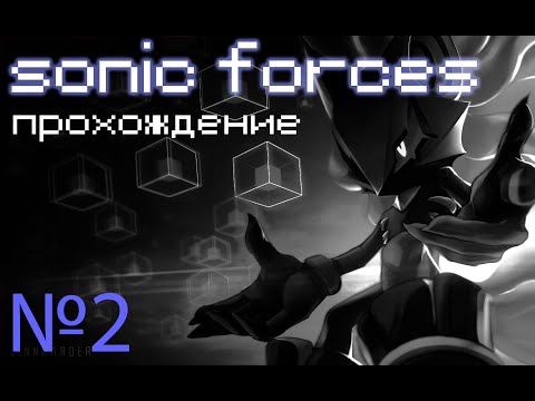 прохождение игры Sonic forces ЧАСТЬ 2