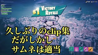 【Fortnite】久しぶりの動画は…