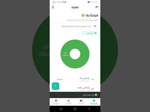 دفترك: دفتر ديون وحسابات