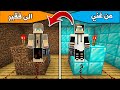#فلم_ماين_كرافت : تحولت الى فقير وانطردت من البيت😢 !