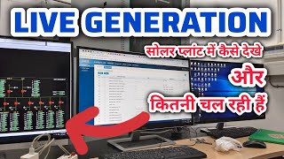 Solar Plant Live Generation | SCADA Monitoring System #solarplant #sca