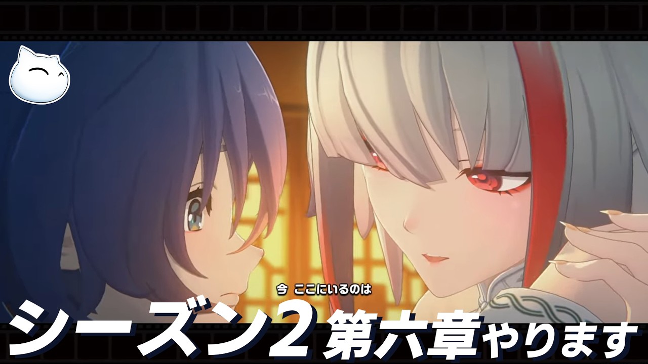 【ゼンゼロ】妄想エンジェルに会うべく復帰しました。シーズン2 第六章 続きから 「この身に「希望」を灯すとき」を初見でします【Zenless Zone Zero】