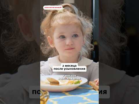 ОНА ПЛАЧЕТ БЕЗ ЗВУКА!  Спустя 2 месяца после усыновления ребенка  | Зови меня мамой