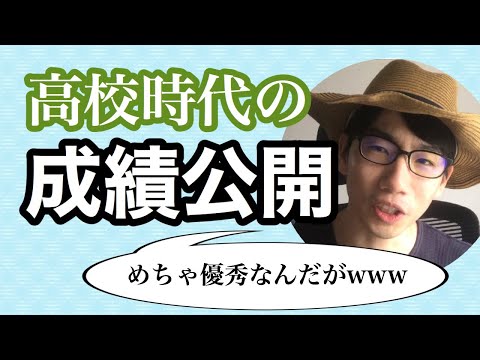 生物生産学科 筑波大卒の私が高校時代の成績を公開する