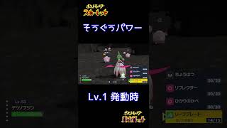 【ポケモンSV】地味に面倒だけど絶対発動させた方がよいサンドイッチパワー #shorts【ポケットモンスター スカーレット・バイオレット】