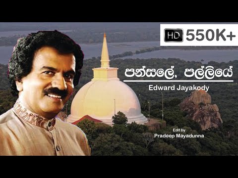 Pansale Palliye | Edward Jayakodi & Charitha Priyadarshani | Lyrics video song [HD]