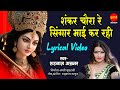 Shahnaaz Akhtar Shankar Chaura Re शंकर चौरा रे Navratra Special Devi Bhajans