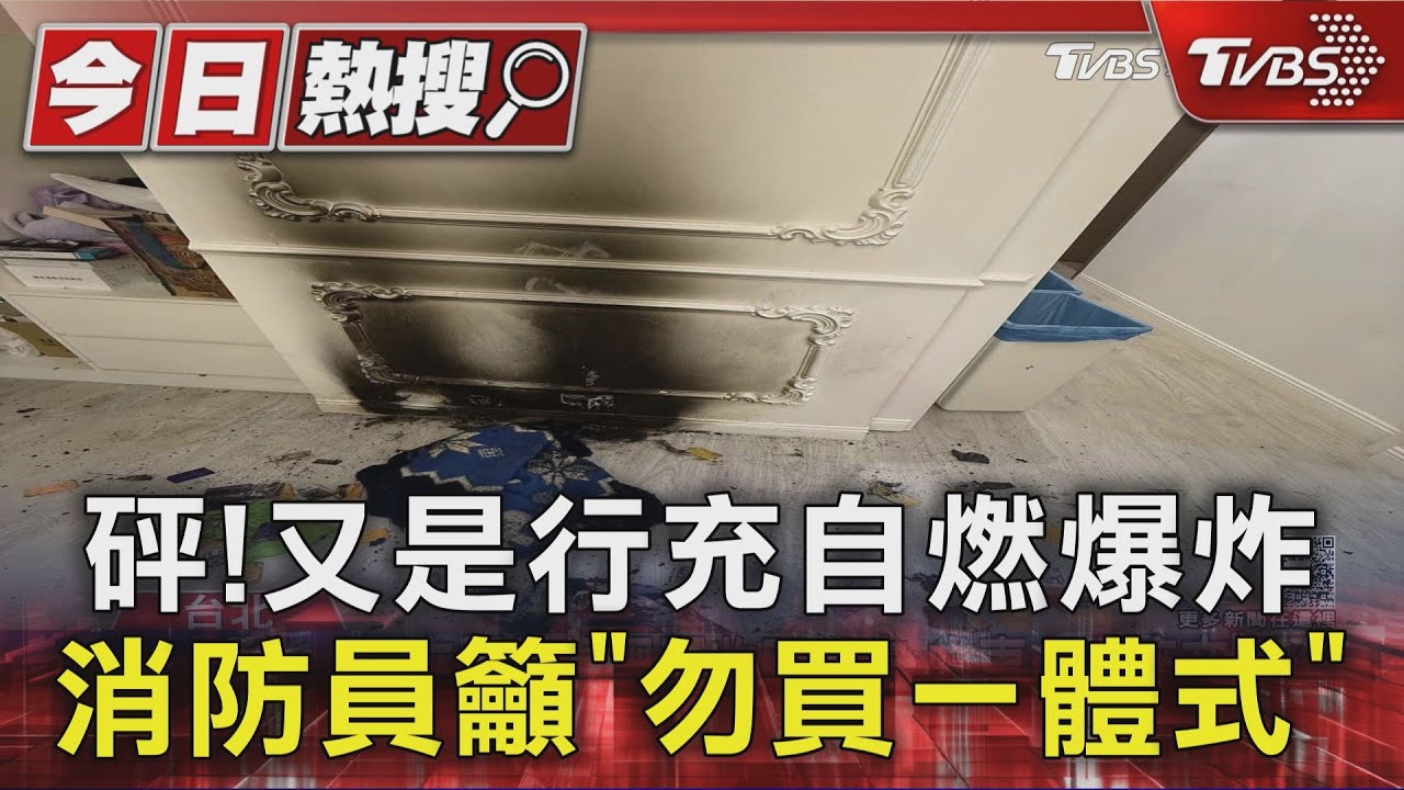 行動電源爆炸「家中牆壁燒焦黑」! 男腳底燙傷起水泡